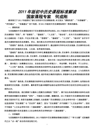 初中历史课标解读