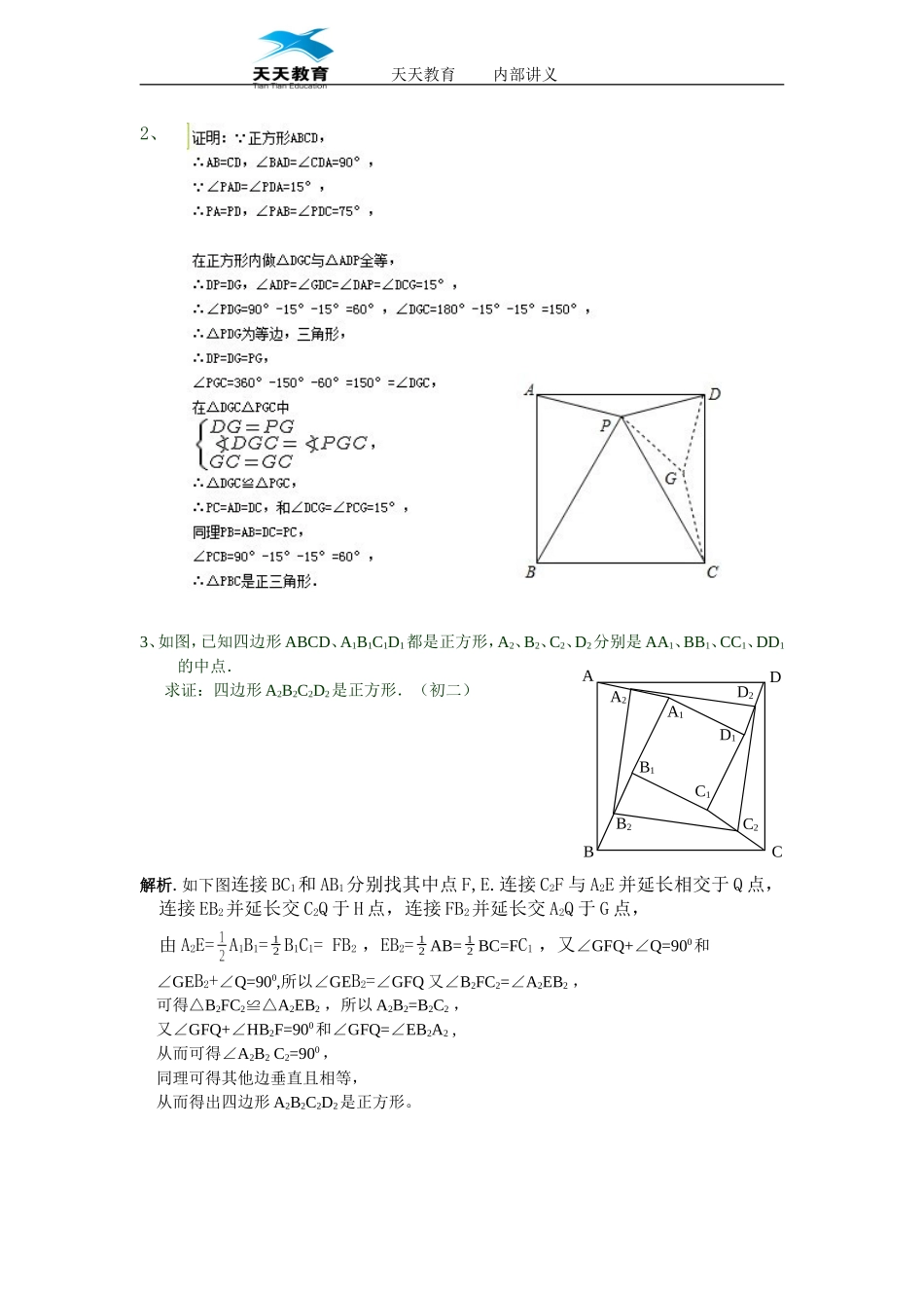 初中数学经典难题(含答案)-2_第2页
