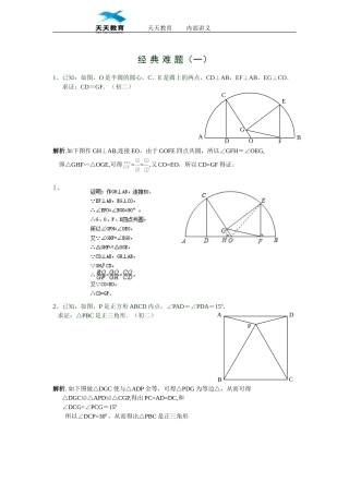 初中数学经典难题(含答案)-2