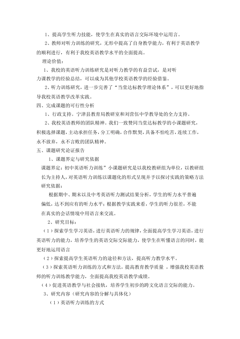 初中英语听力训练研究总报告_第2页