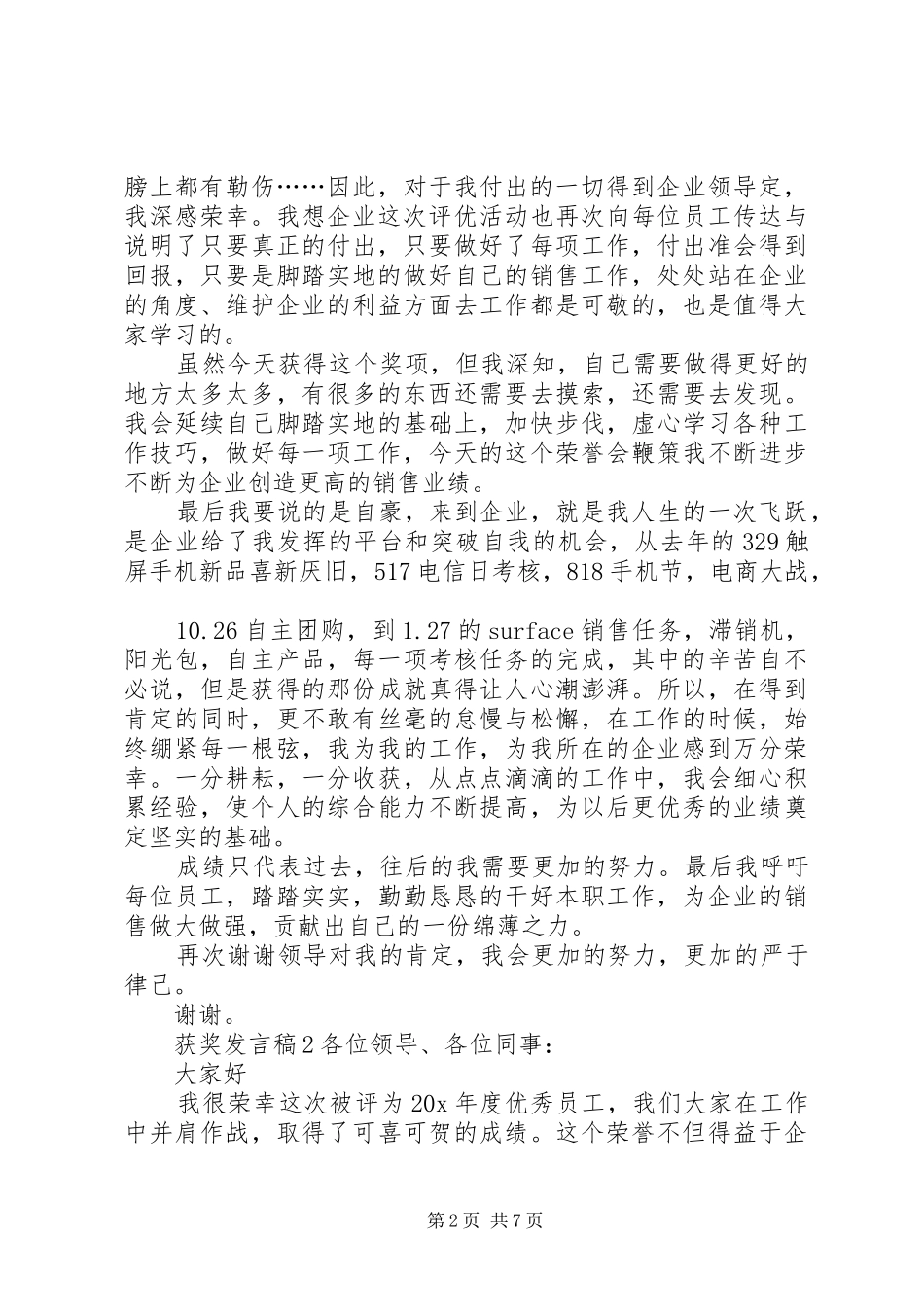 关于获奖讲话稿_第2页