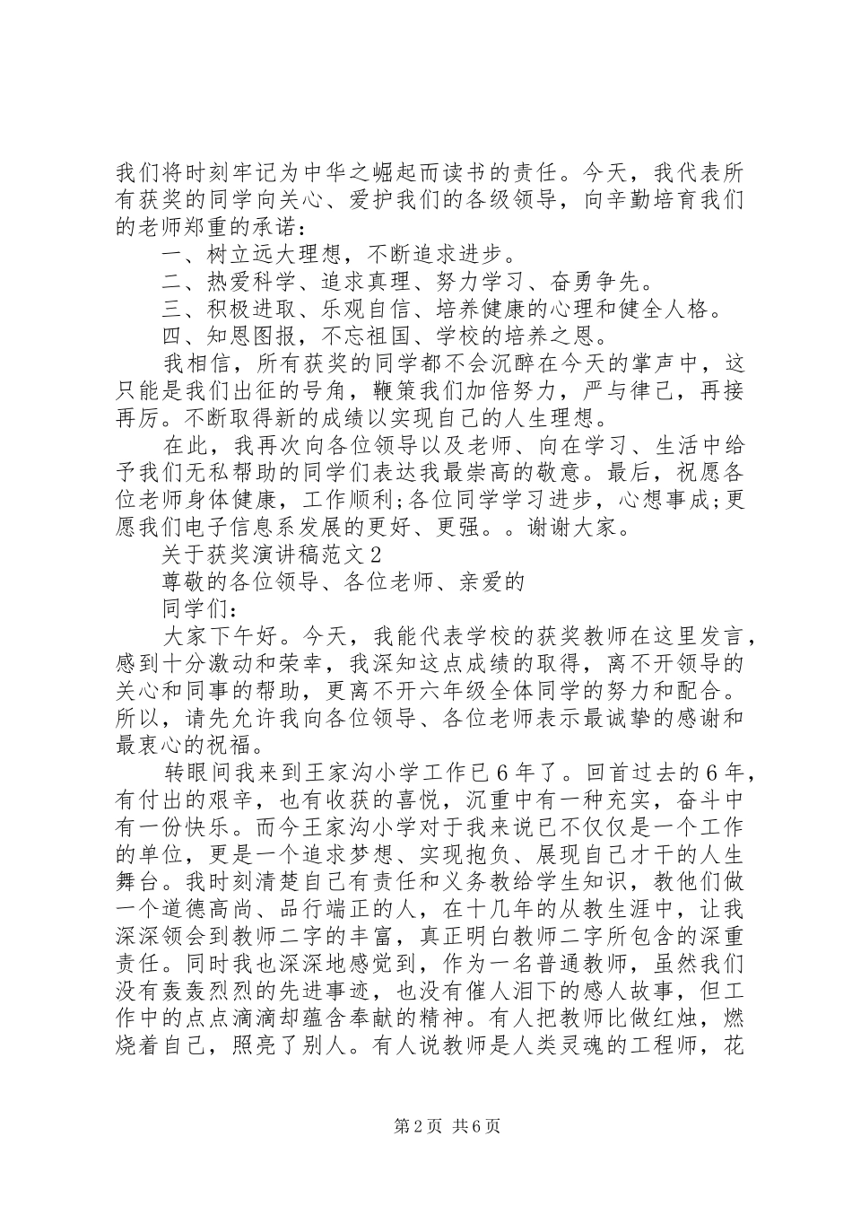 关于获奖演讲稿范文_第2页