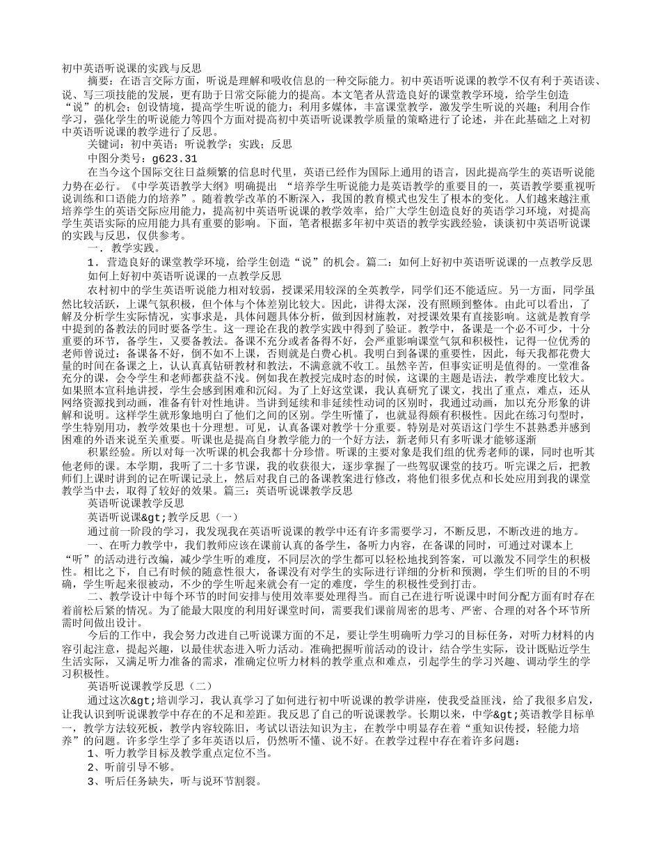 初中英语听说课教学反思_第1页