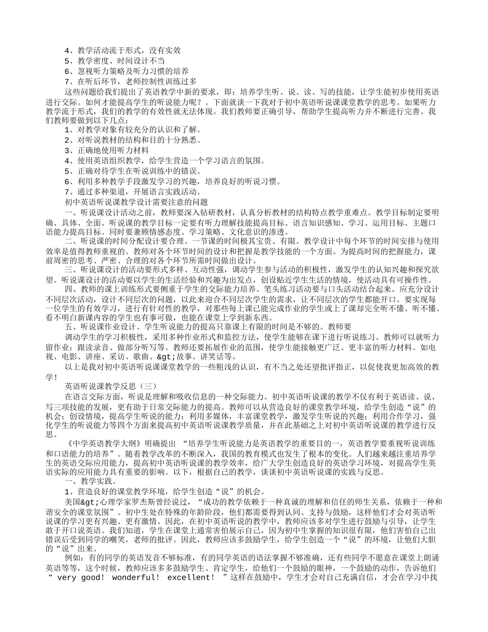 初中英语听说课教学反思_第2页