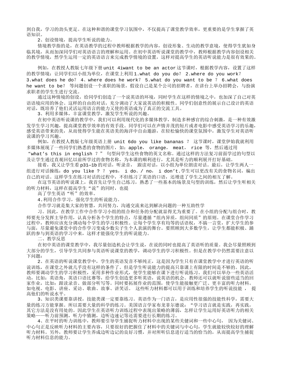 初中英语听说课教学反思_第3页