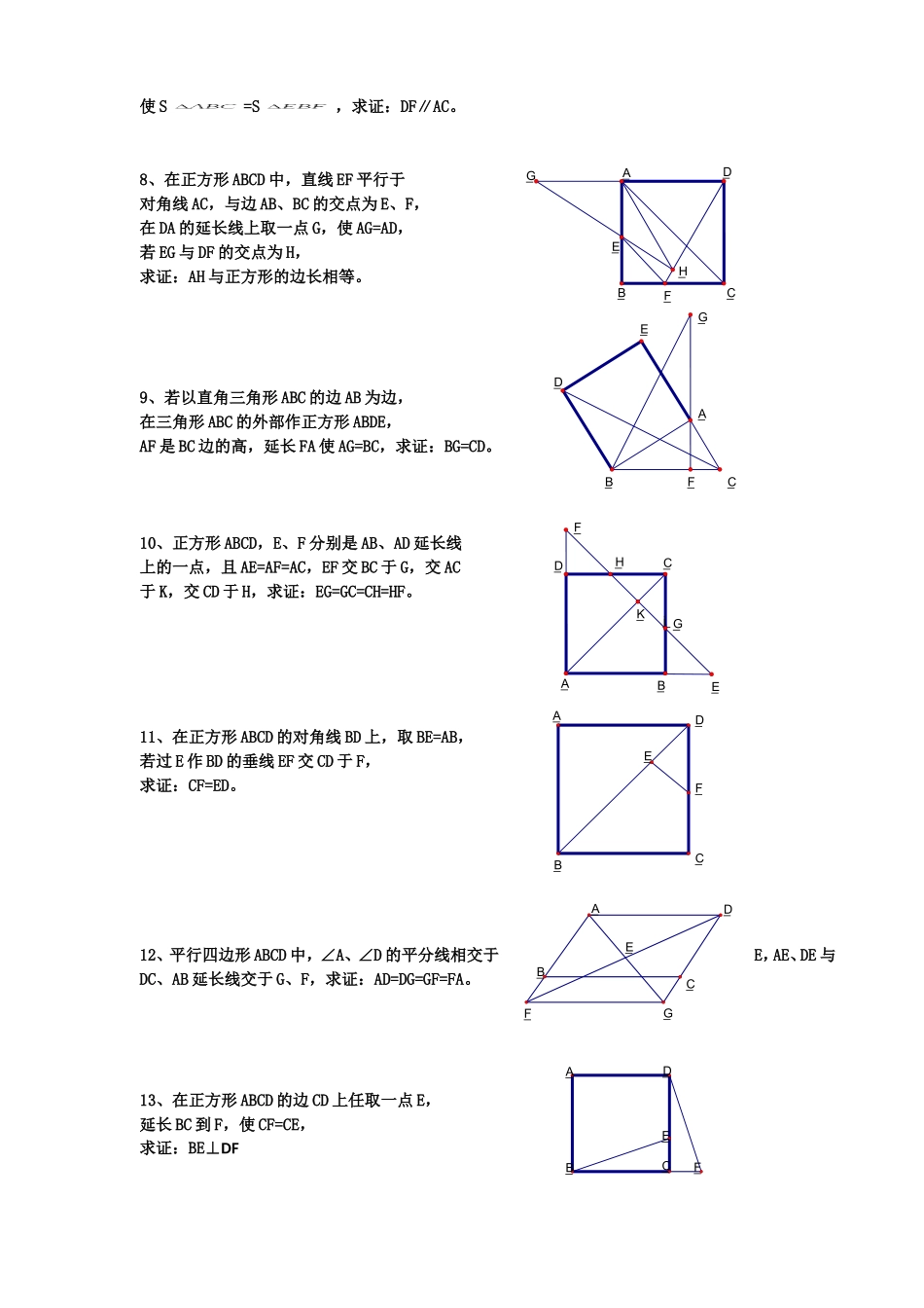 初中数学经典四边形习题50道(附答案)(同名16675)_第2页