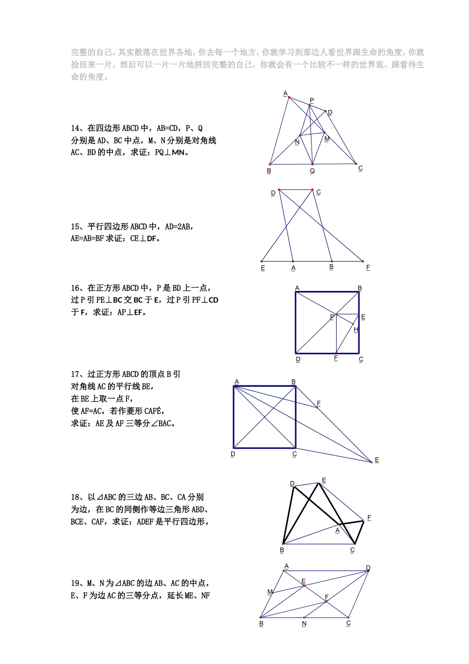 初中数学经典四边形习题50道(附答案)(同名16675)_第3页