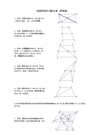 初中数学经典四边形习题50道(附答案)(同名16675)