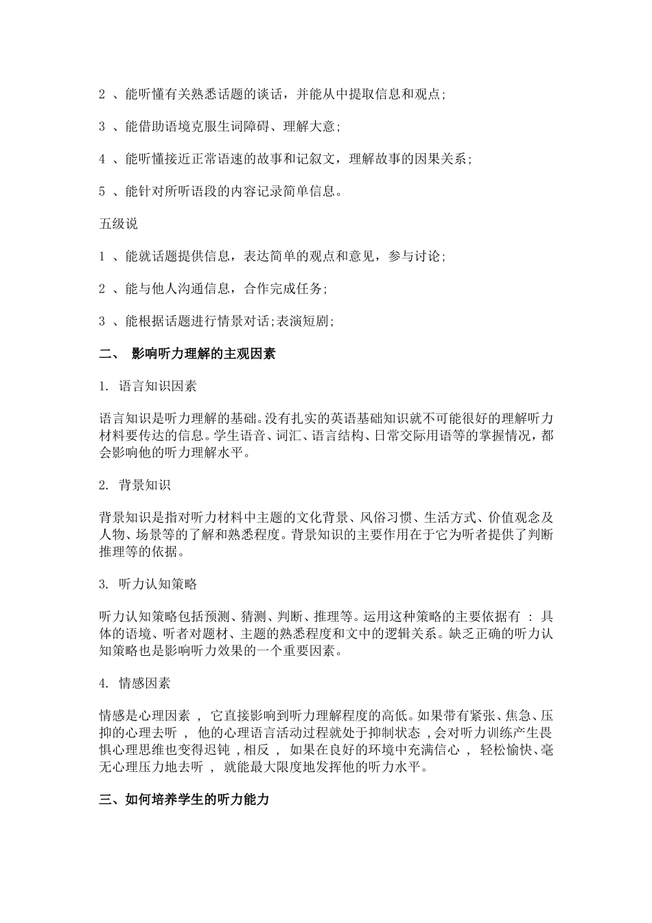 初中英语听说课教学设计_第2页