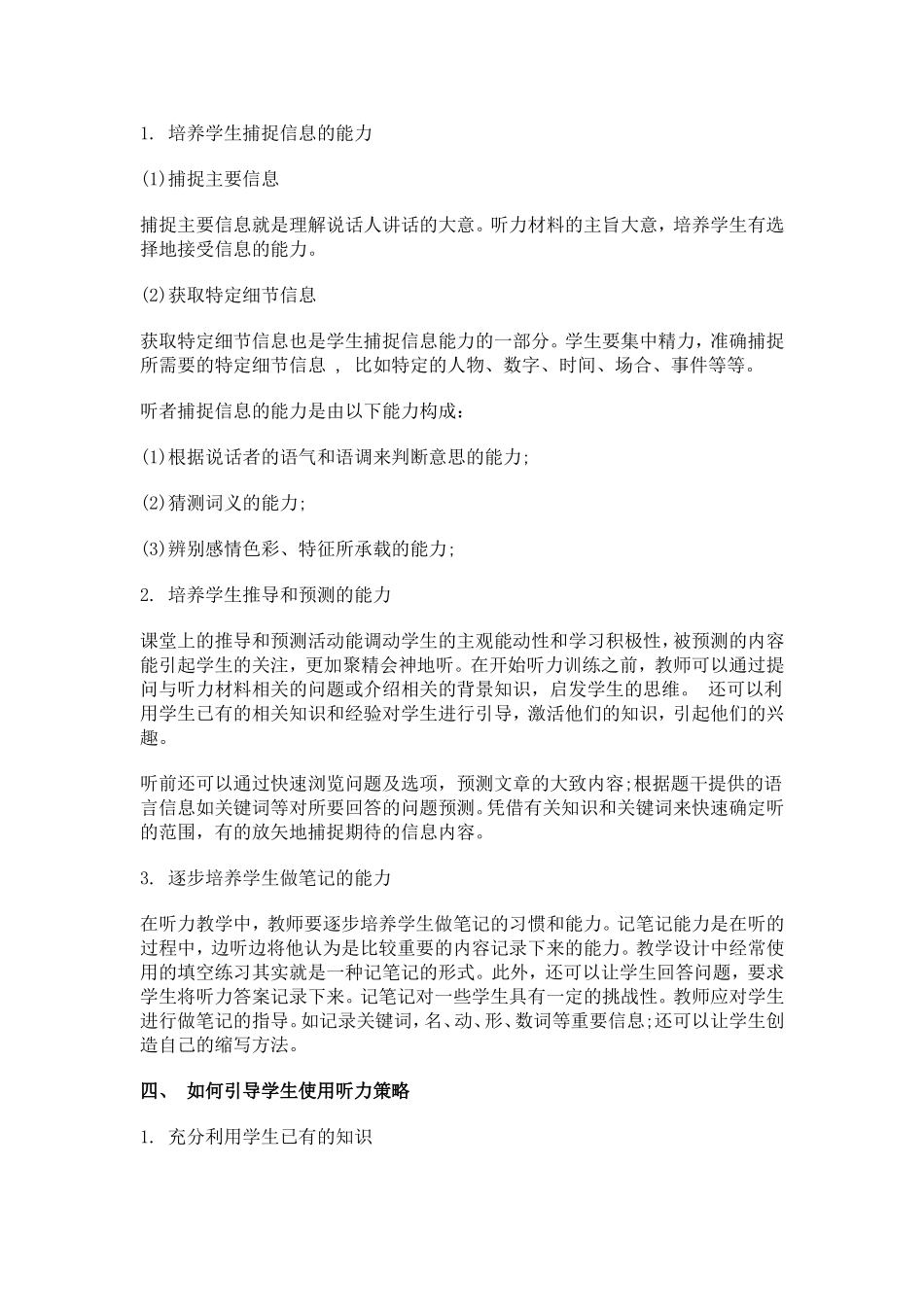 初中英语听说课教学设计_第3页