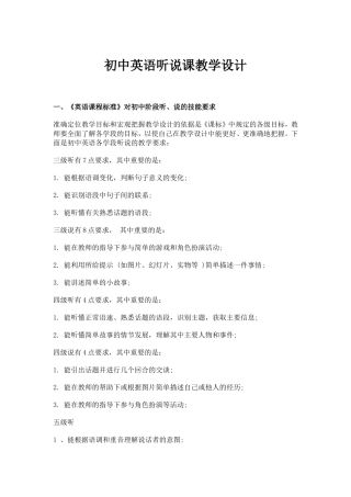 初中英语听说课教学设计