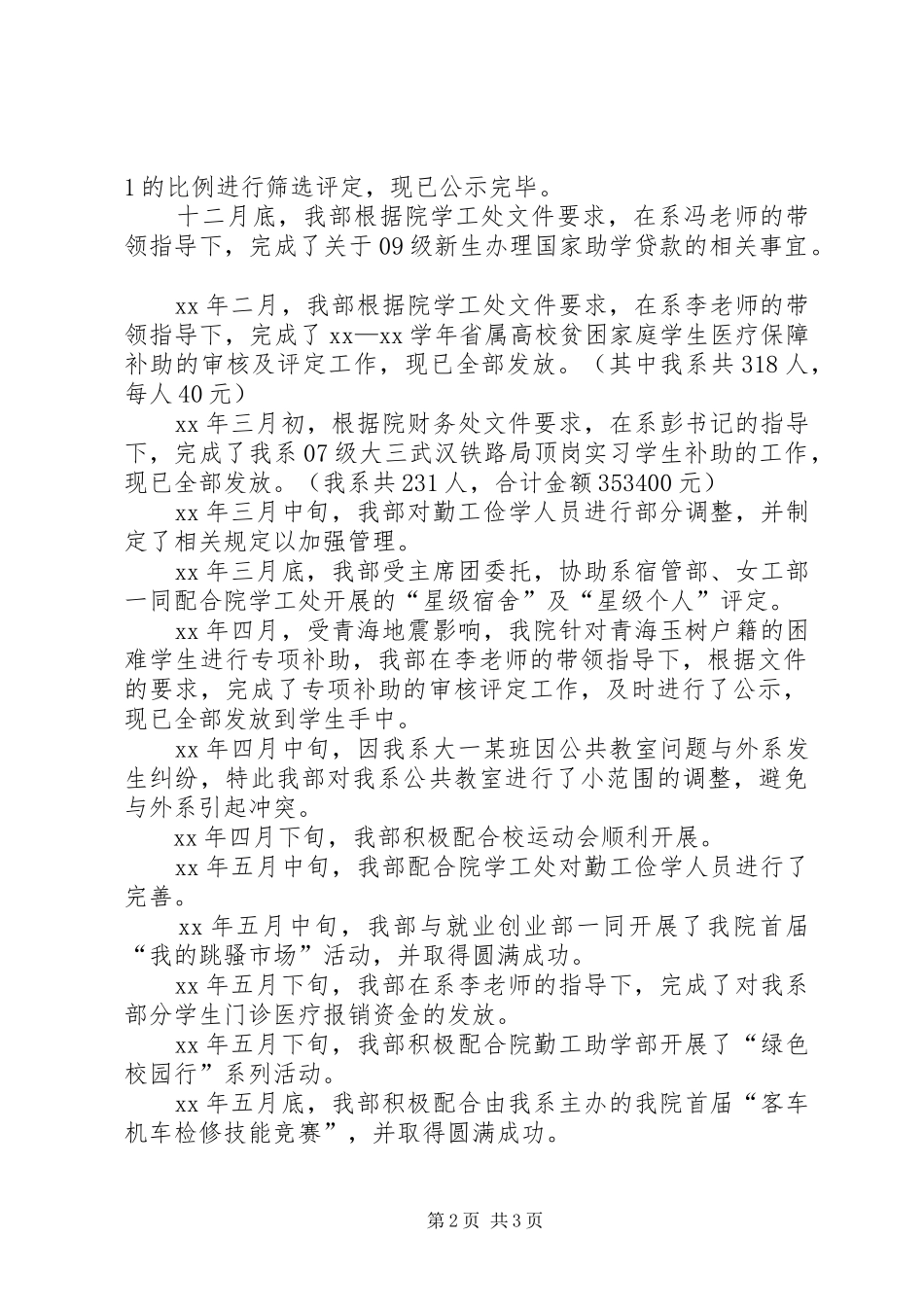 关于机车车辆工程系勤工助学部年度工作总结范文_第2页