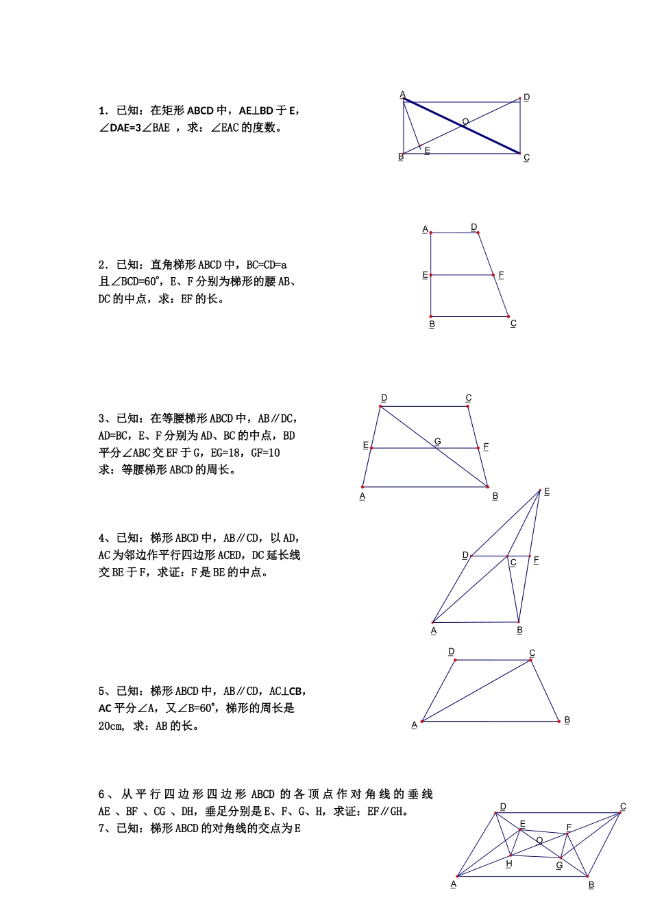 初中数学经典四边形习题50道_第1页