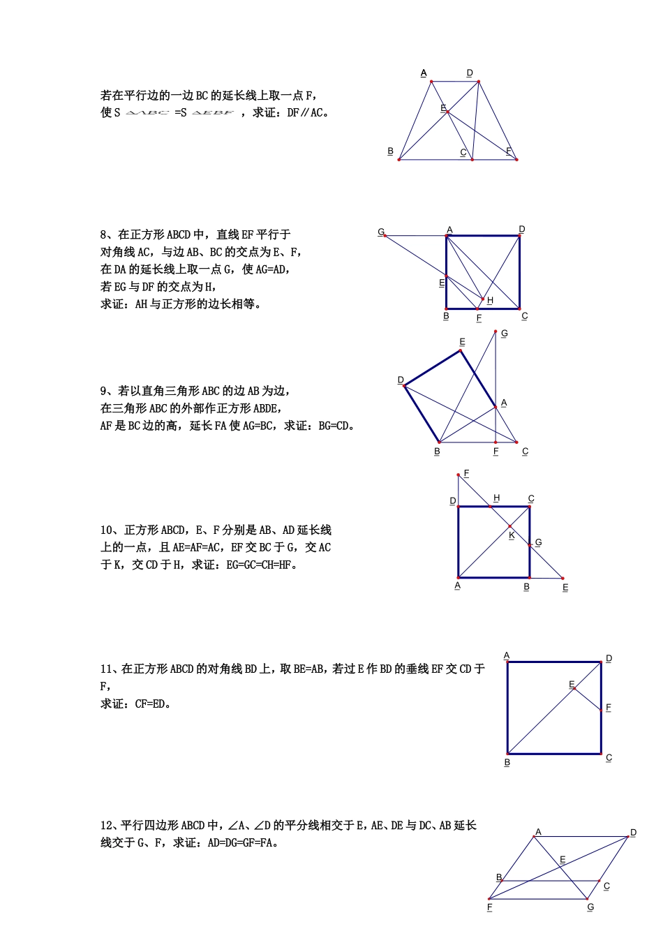 初中数学经典四边形习题50道_第2页