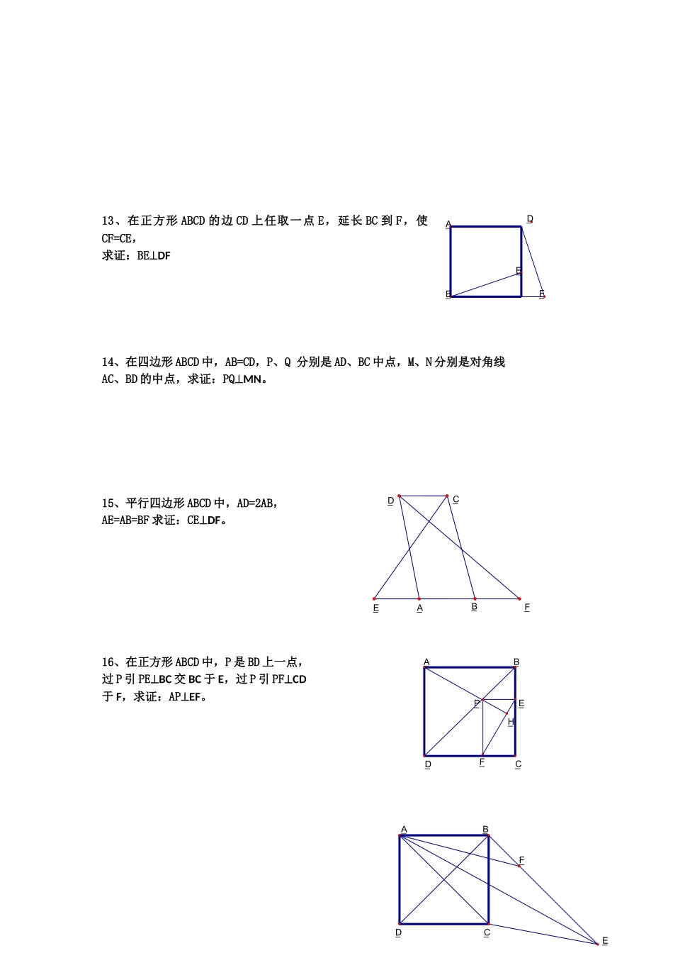 初中数学经典四边形习题50道_第3页