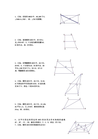 初中数学经典四边形习题50道