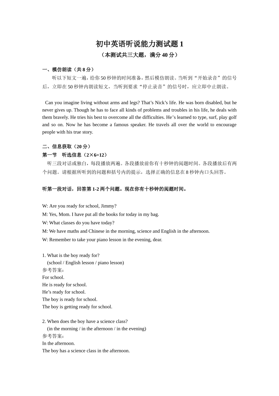 初中英语听说能力测试模拟题1_第1页