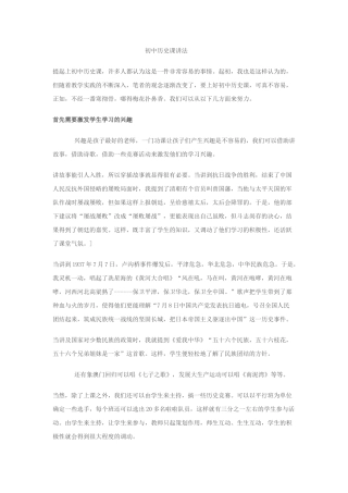 初中历史课讲法