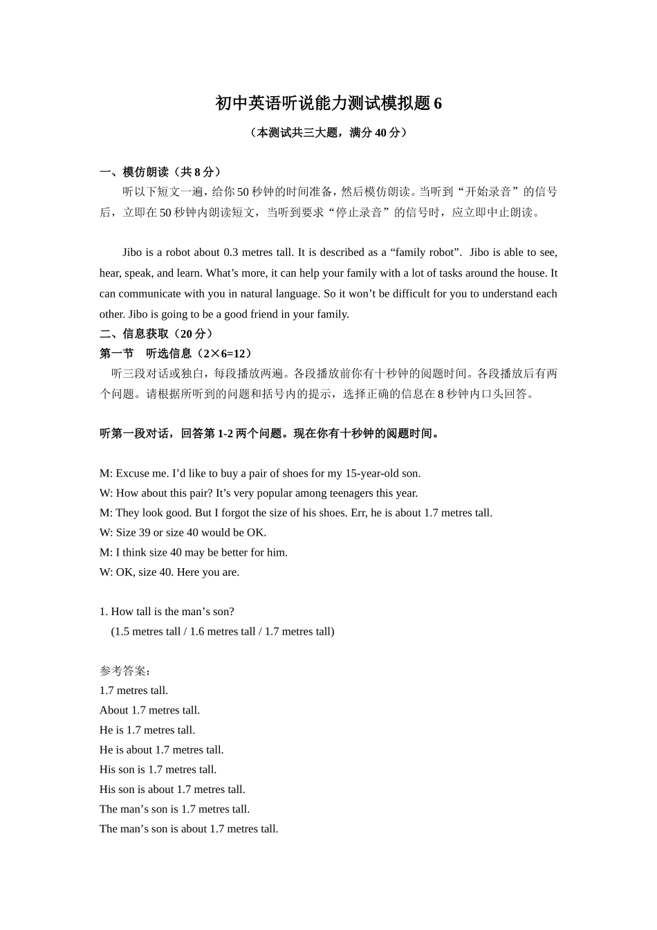 初中英语听说能力测试模拟题6_第1页