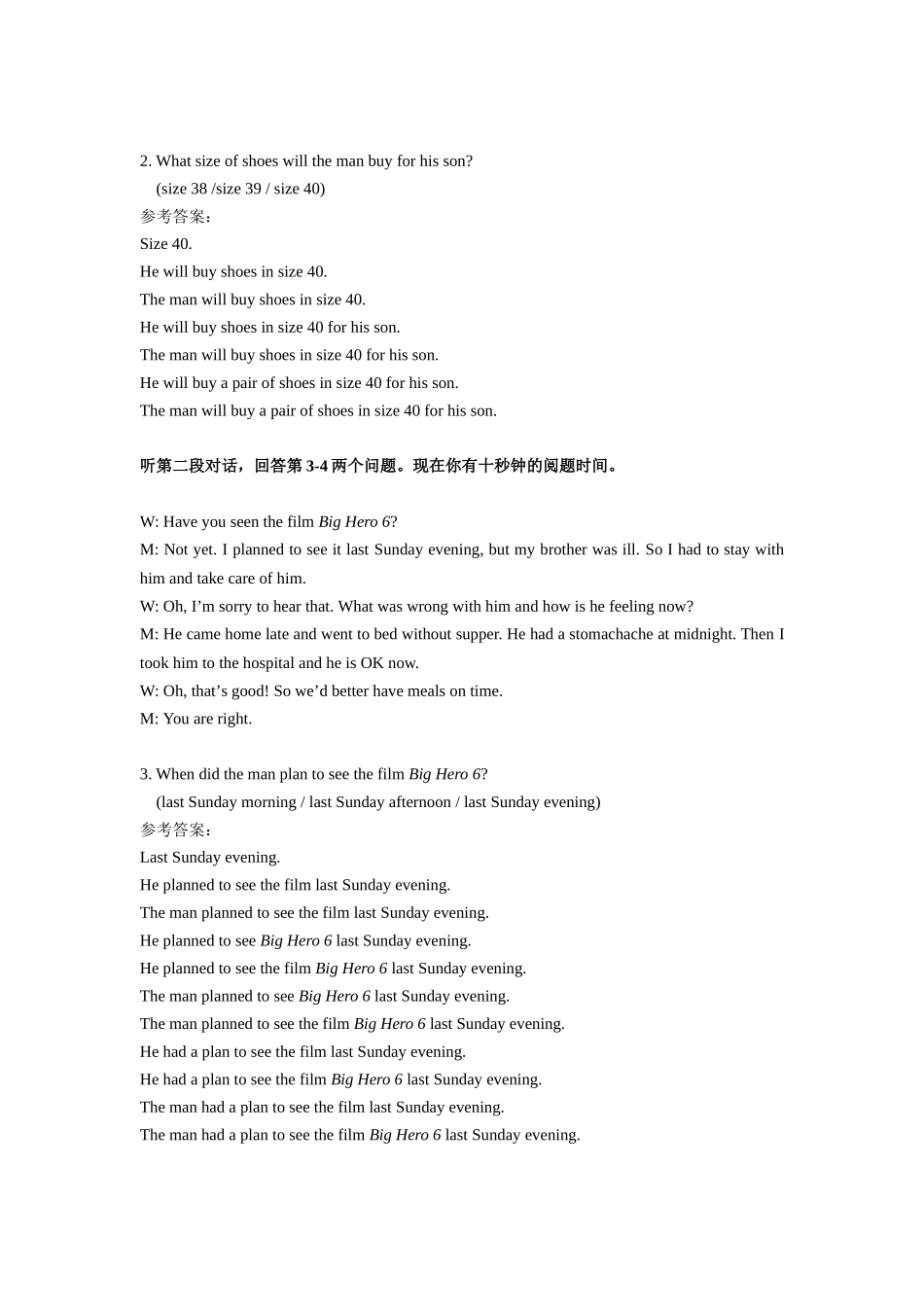 初中英语听说能力测试模拟题6_第2页