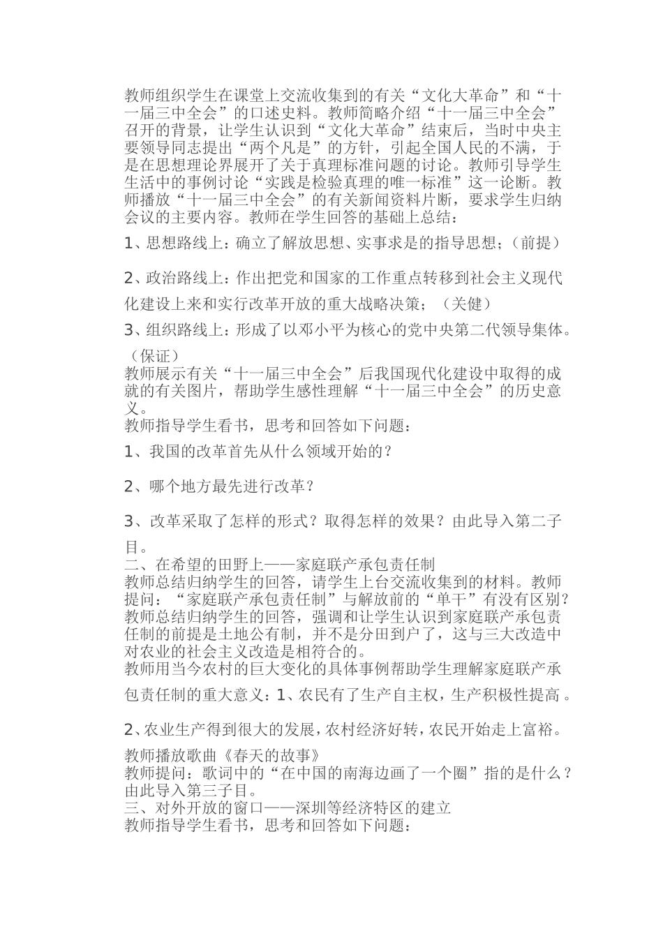 初中历史课例_第2页