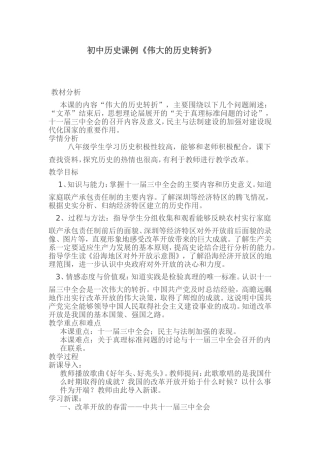 初中历史课例