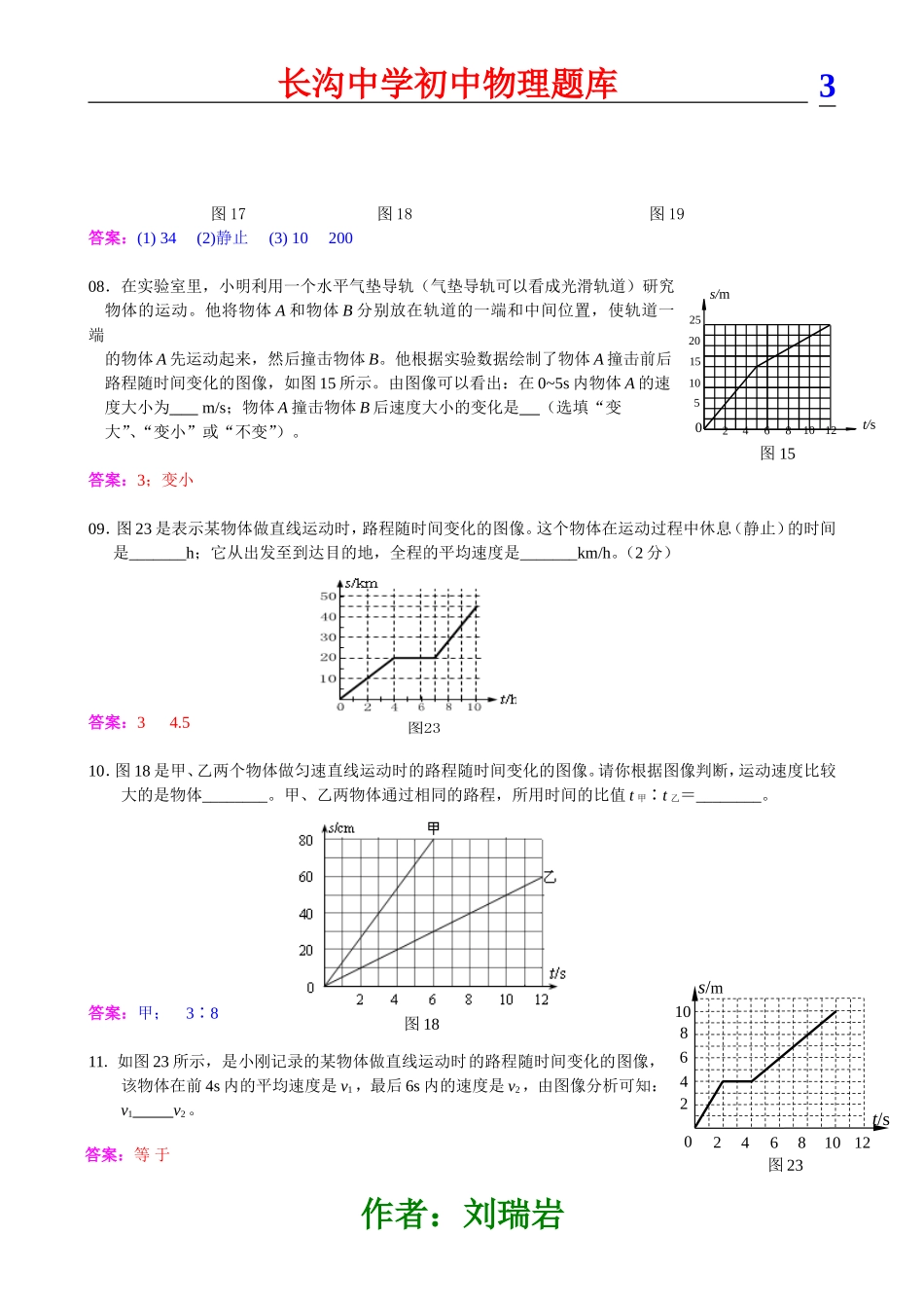 初中物理速度图像专题_第3页