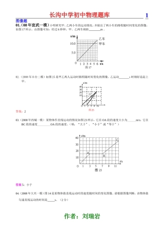 初中物理速度图像专题