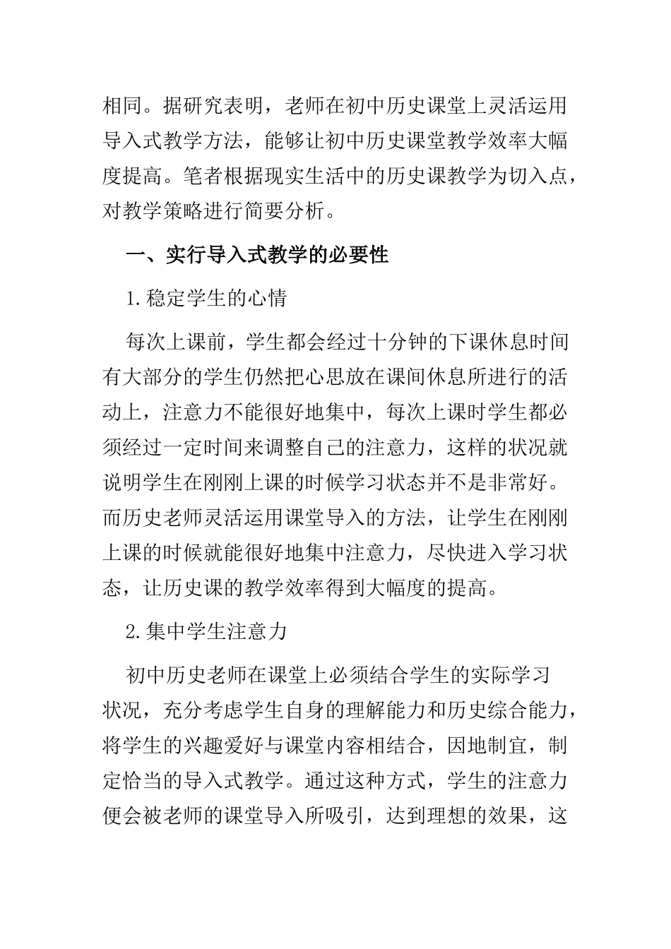 初中历史课堂导入教学方法_第2页