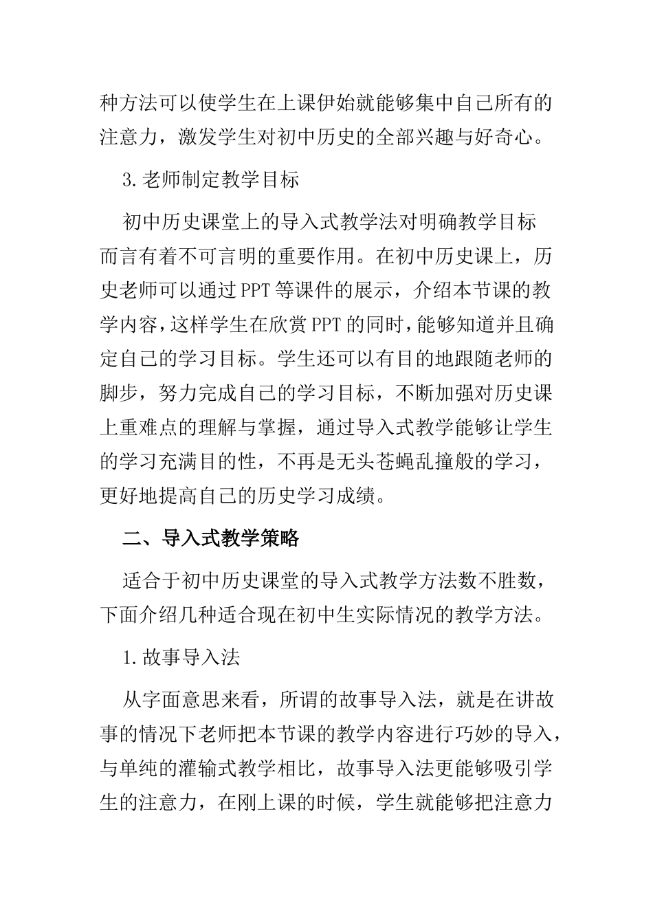 初中历史课堂导入教学方法_第3页
