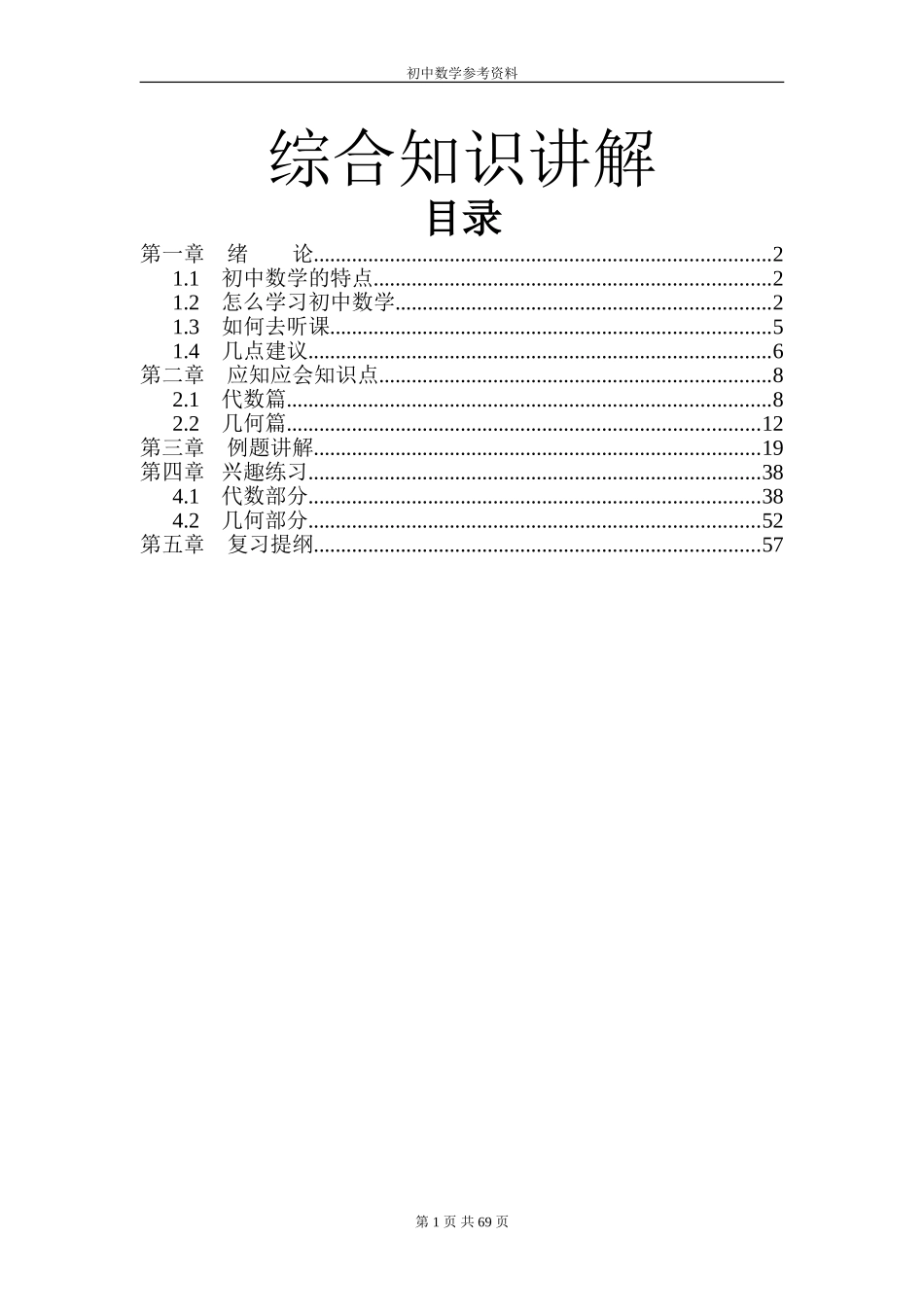 初中数学经典题型_第1页