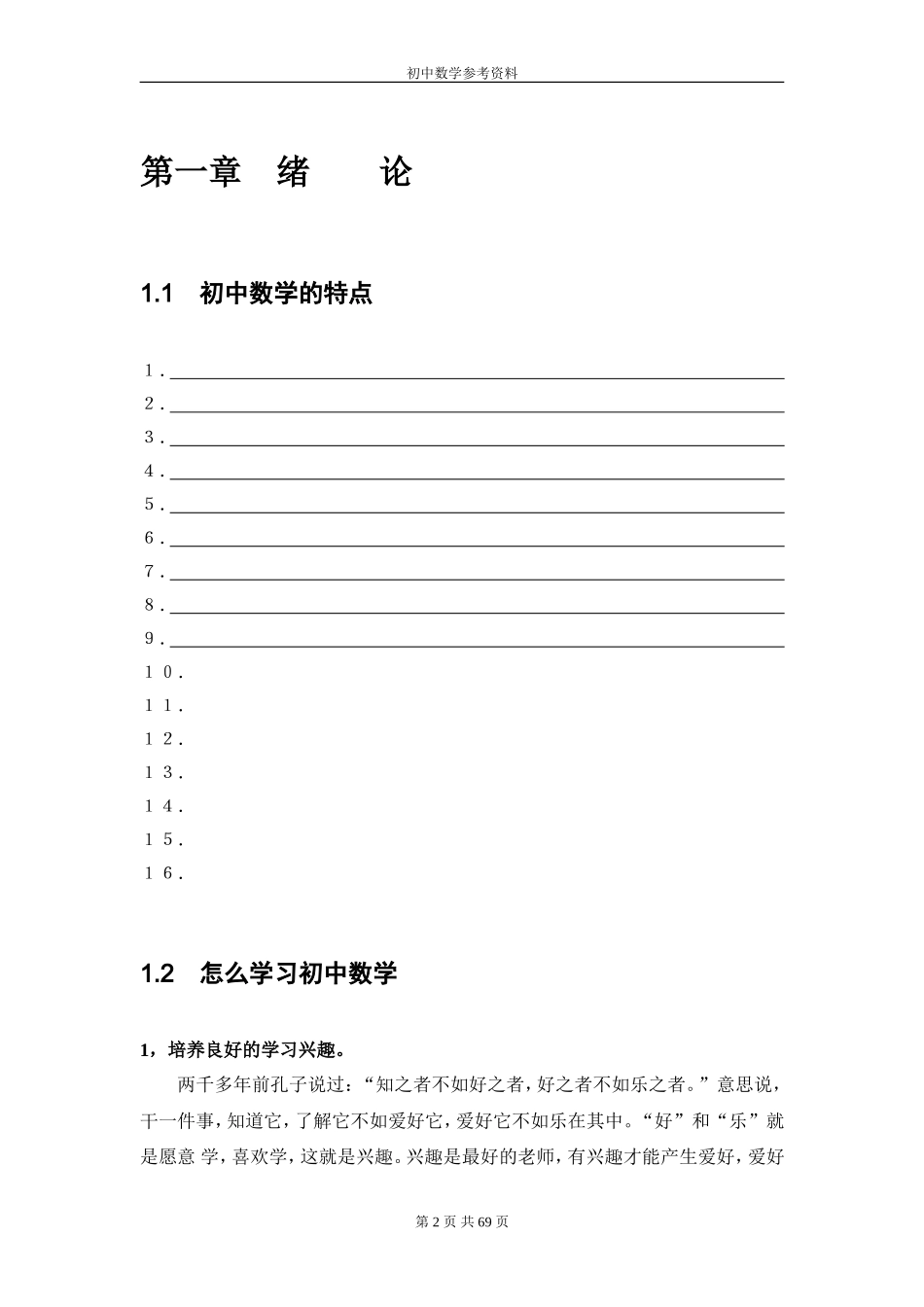 初中数学经典题型_第2页