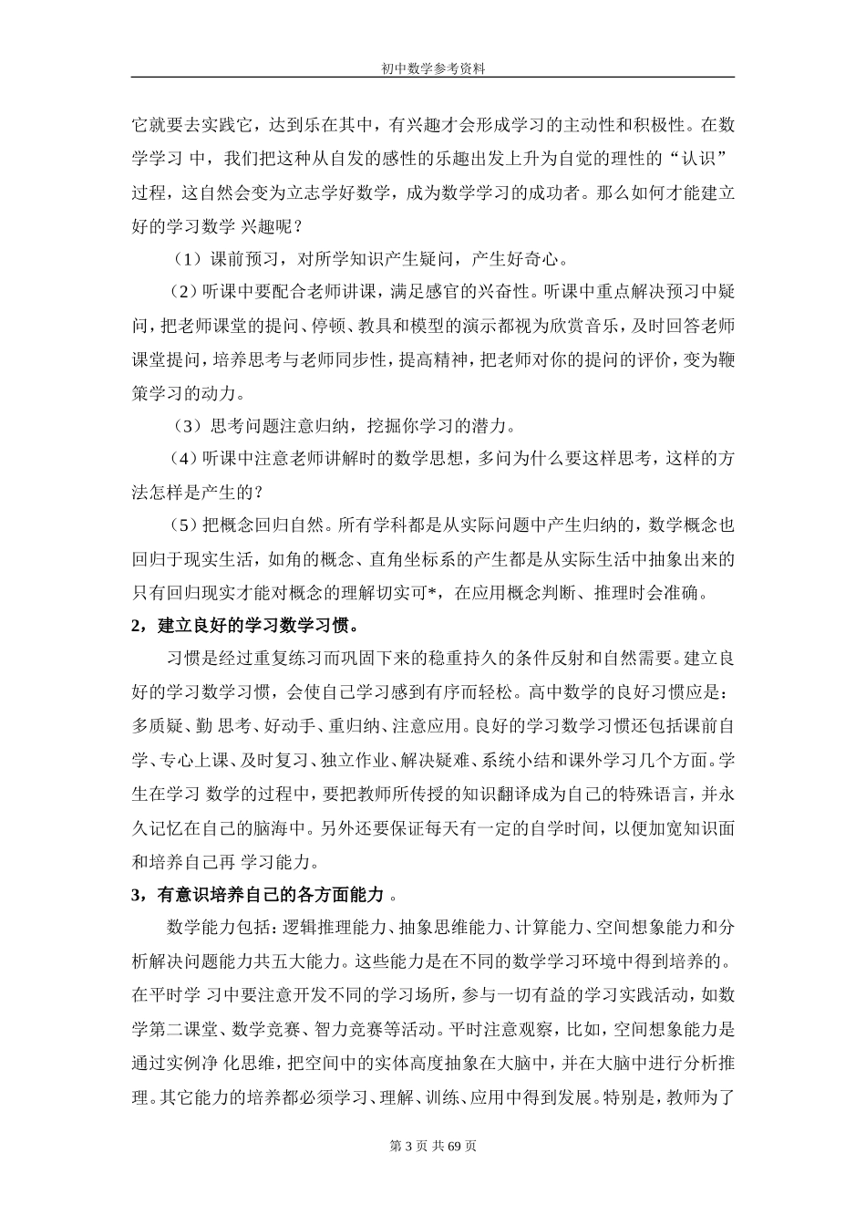 初中数学经典题型_第3页