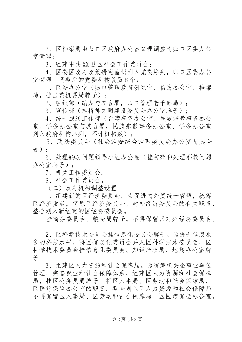 关于机构改革的实施意见_第2页