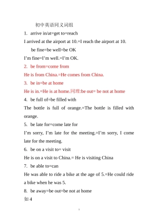 初中英语同义词组