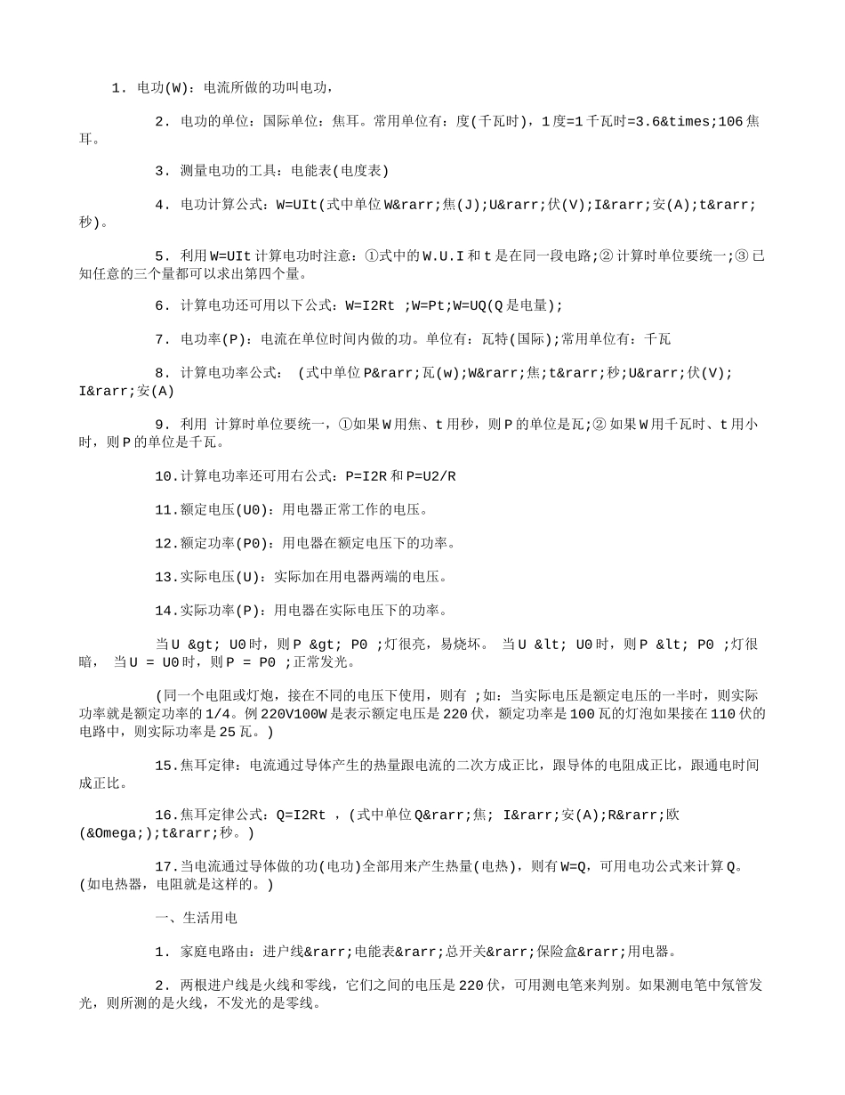 初中物理所有公式总结_第1页