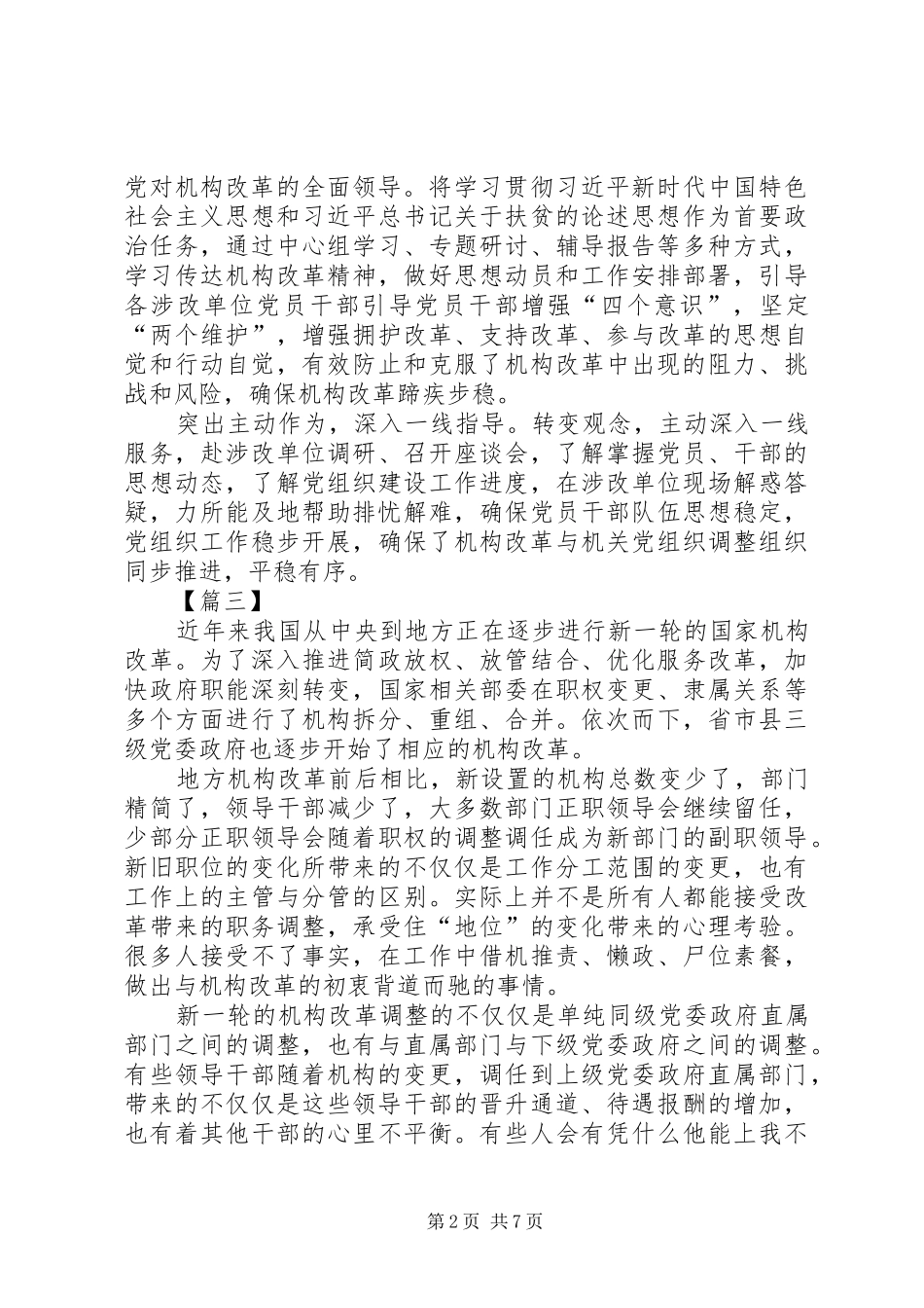 关于机构改革的心得六篇_第2页