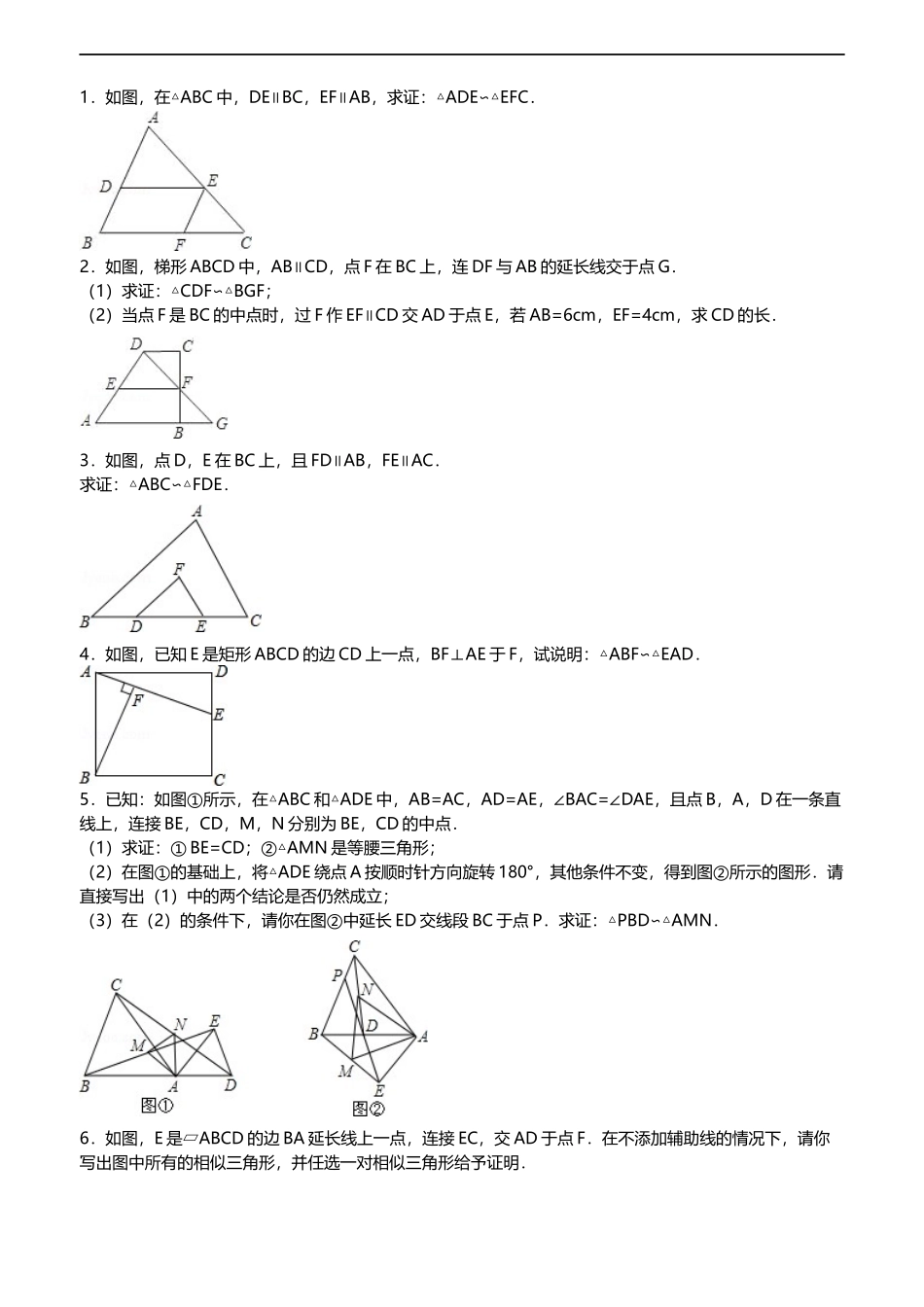 初中数学经典相似三角形练习题(附参考答案)_第1页