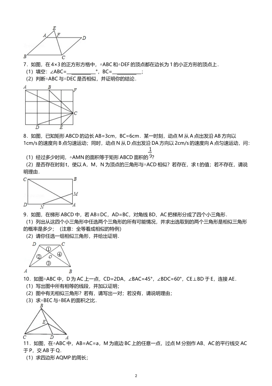 初中数学经典相似三角形练习题(附参考答案)_第2页
