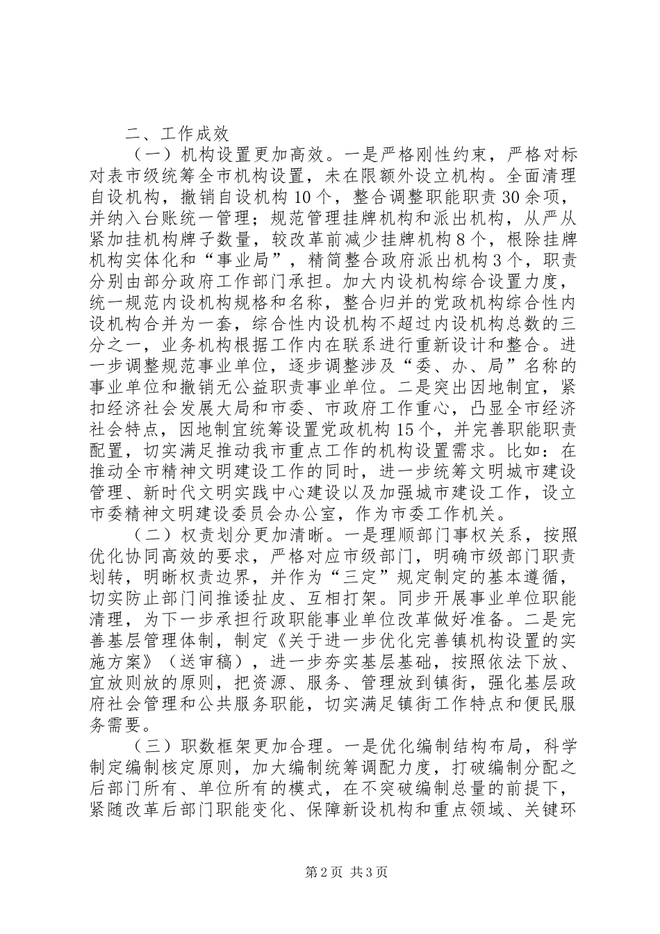 关于机构改革工作总结的报告_第2页