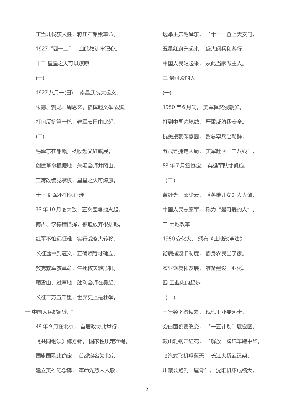 初中历史口诀记忆_第3页