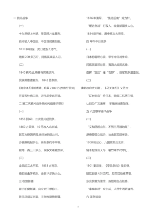 初中历史口诀记忆