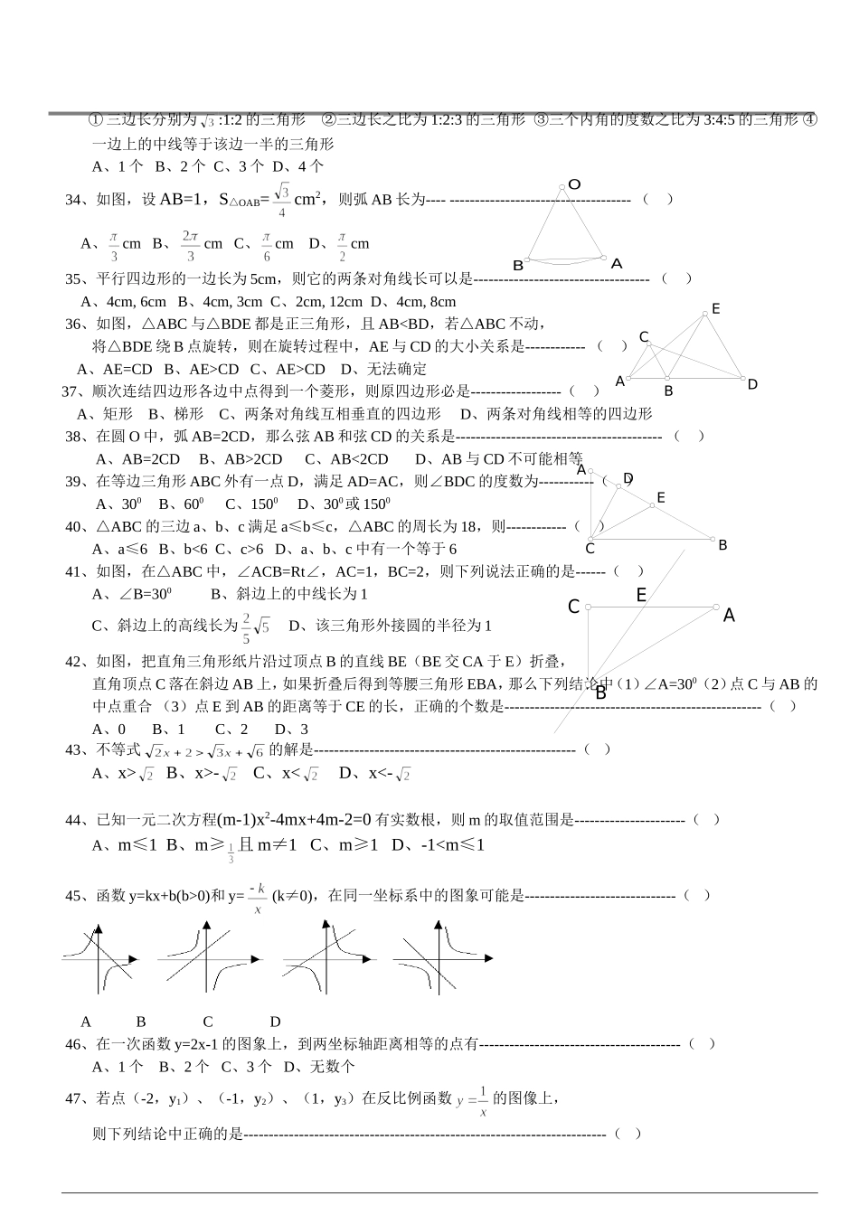 初中数学经典易错题集锦及答案(同名21903)_第3页