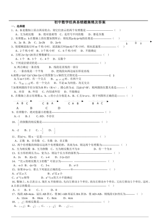 初中数学经典易错题集锦及答案(同名21903)