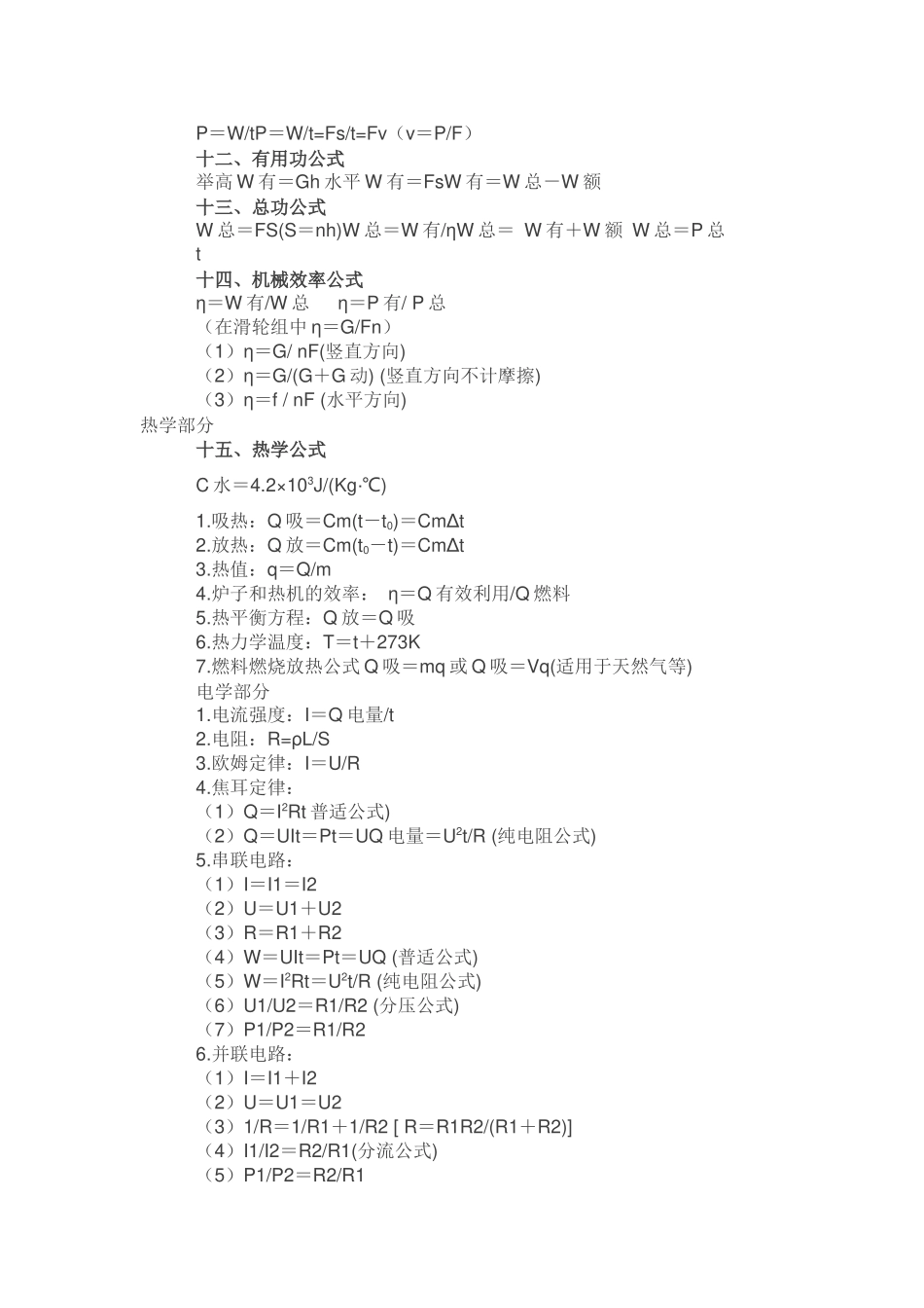 初中物理所有章节公式、知识点汇总-学习方法和技巧总结_第2页