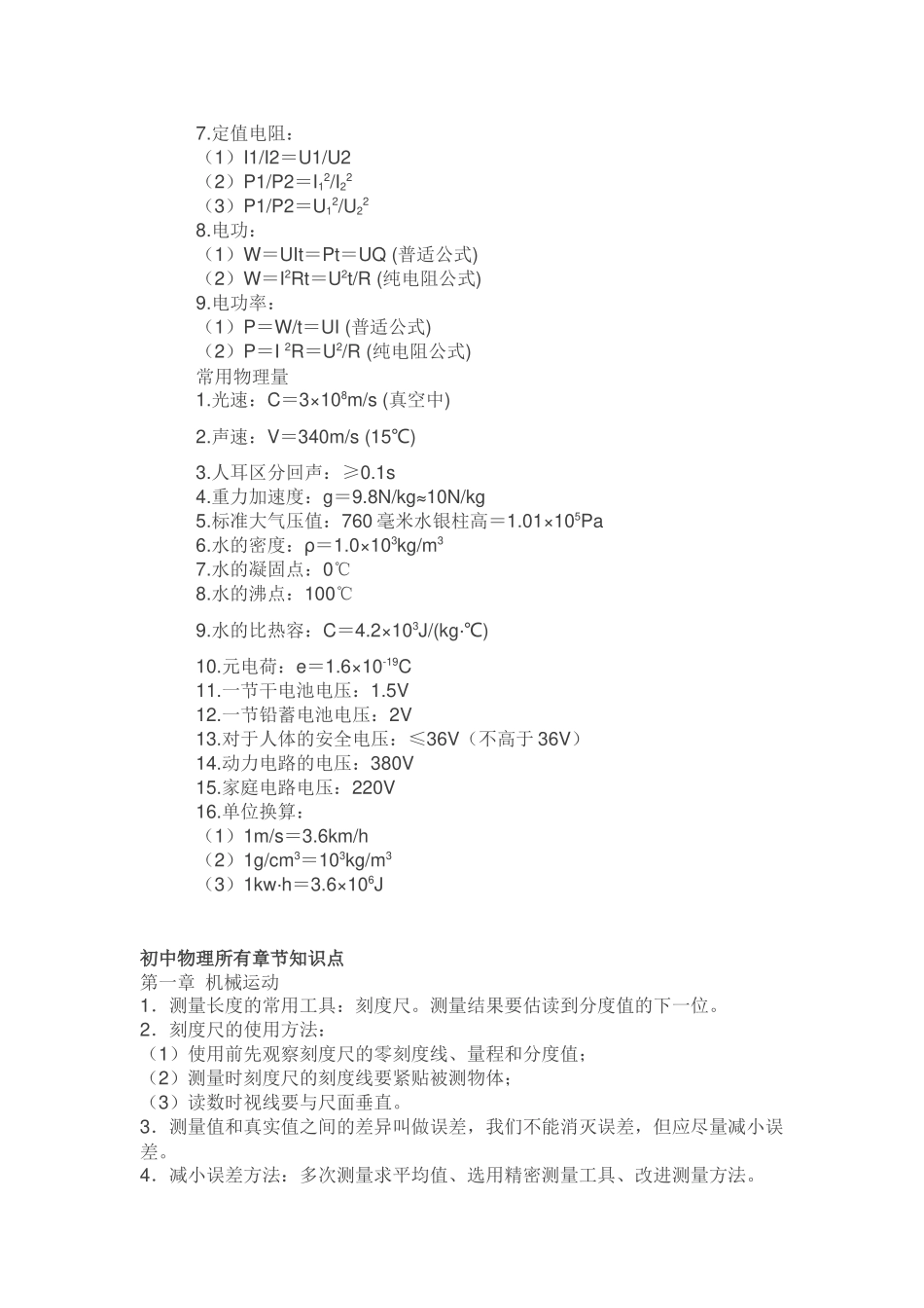 初中物理所有章节公式、知识点汇总-学习方法和技巧总结_第3页