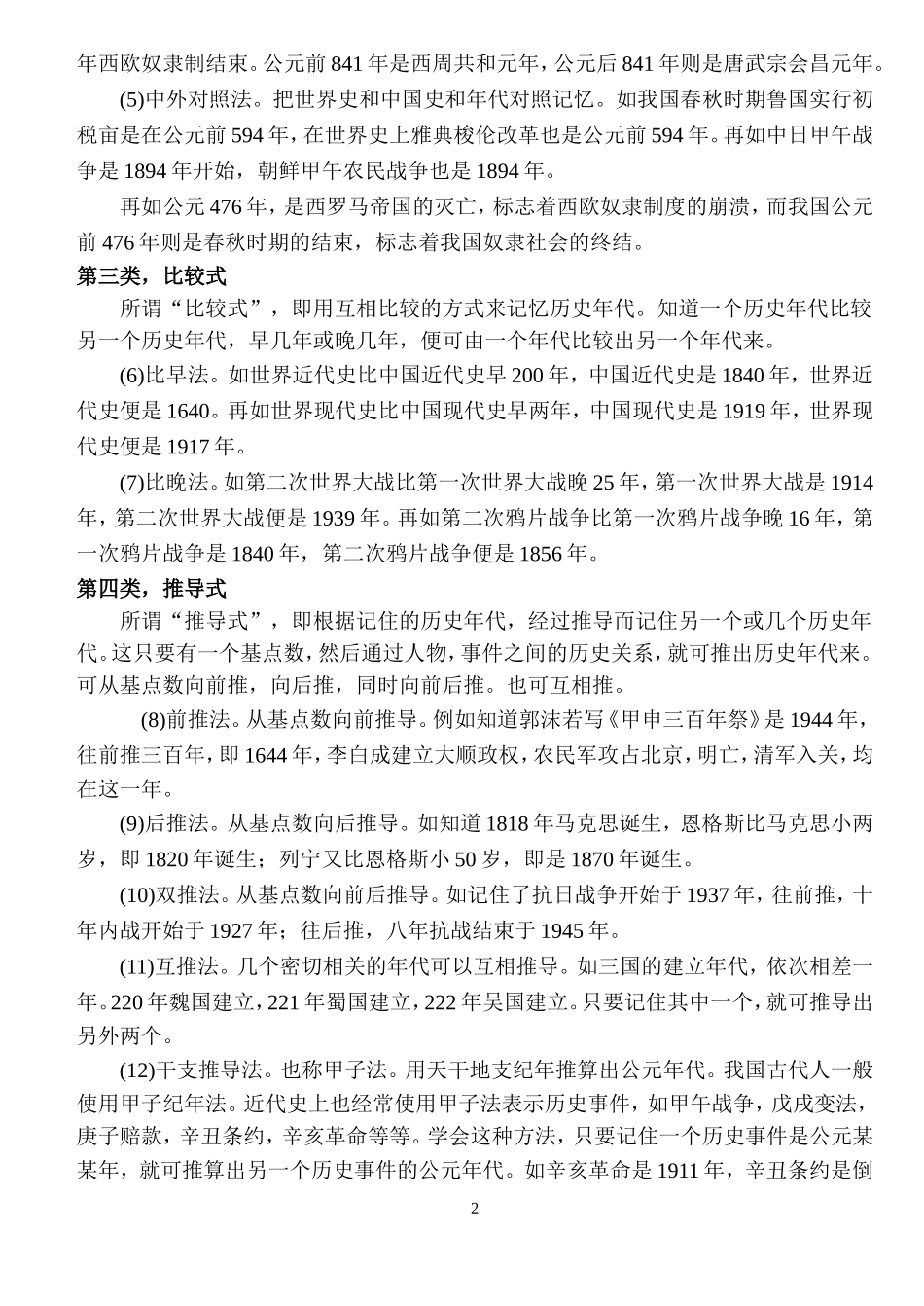 初中历史快速记忆法_第2页