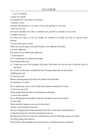 初中英语同义句转换大全
