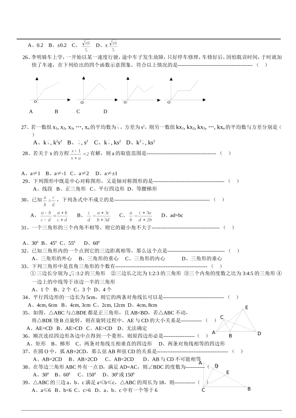 初中数学经典易错题集锦及答案_第3页