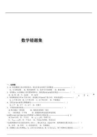 初中数学经典易错题集锦及答案